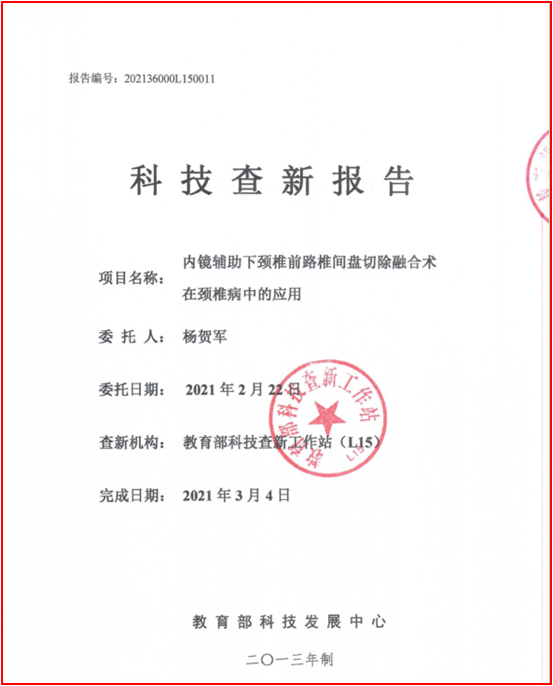 1623148373462021.png 查新报告1.png