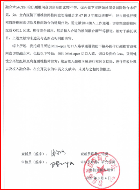 1623148389552054.png 查新报告2.png