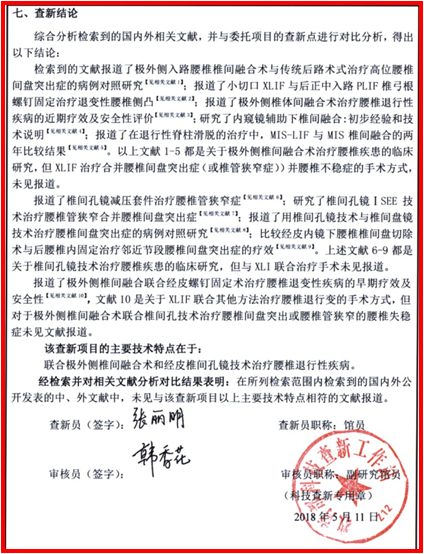 1623149029556627.png 查新报告2.png